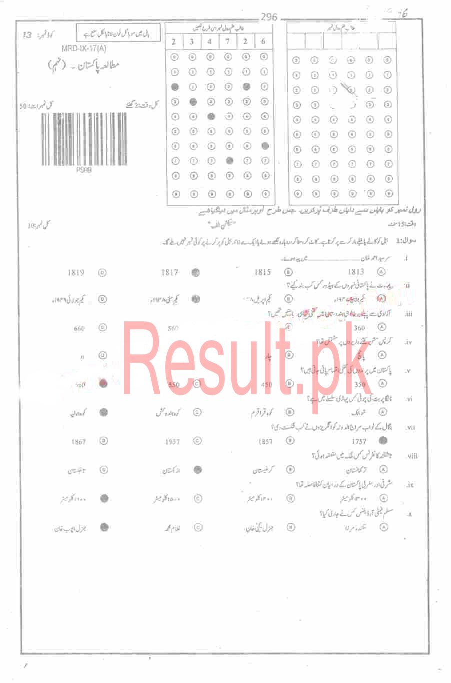 BISE Mardan Board Past Papers 2025 Matric, SSC Part 1 & 2, 9th & 10th, Annual & Supply Old Papers